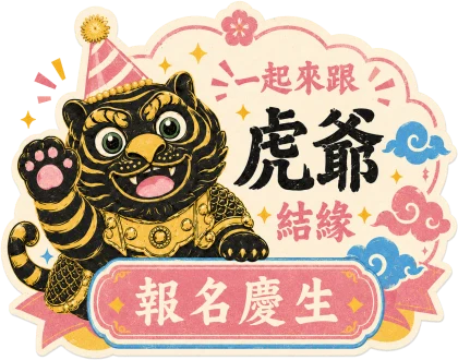 我要報名